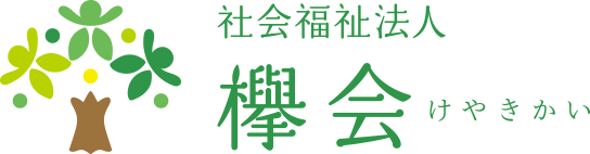 サービス付高齢者向け住宅　ケアタウンけやき